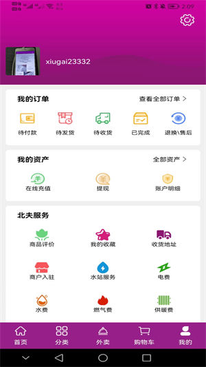 北夫 v2.0.0 手機版 0