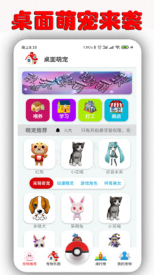 桌面萌寵手機(jī)版(desktop pet) v1.8.3 最新版 1