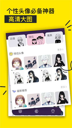 個(gè)性頭像圖片 v1.1 手機(jī)版 1
