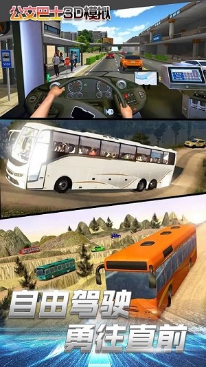公交車模擬駕駛 v1.4 安卓版 1
