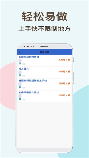 速達兼職 v1.0.0 手機版 3