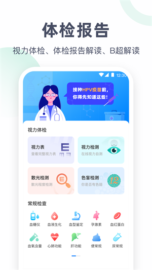 血壓體重體檢助手 v2.8.0 安卓最新版 2