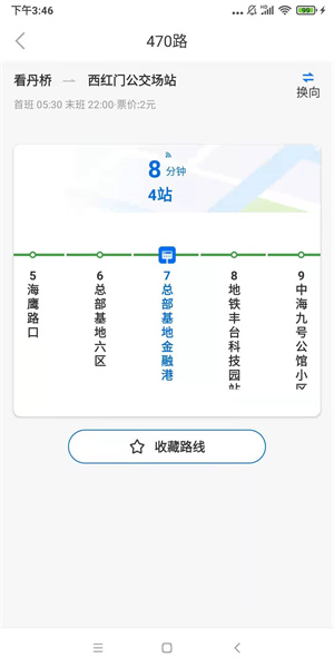 實時公交 v1.0.4 安卓版 1