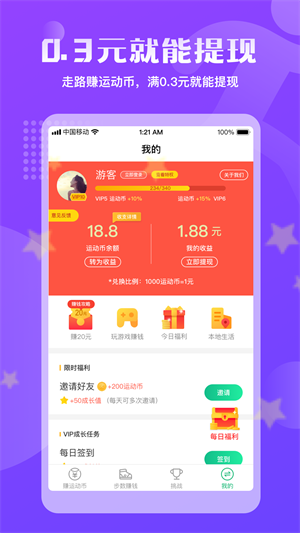 走路寶 v1.1.0.3.55 最新版 0