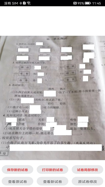 試卷錯題寶 v1.2.5 安卓版 2