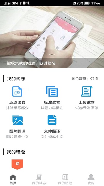 試卷錯題寶 v1.2.5 安卓版 0
