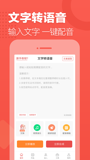 文字轉(zhuǎn)語(yǔ)音0