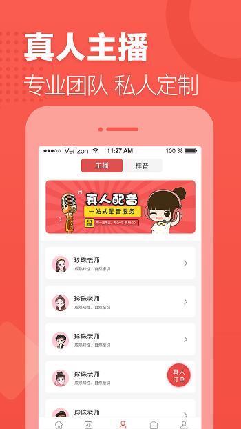 文字轉(zhuǎn)語(yǔ)音2