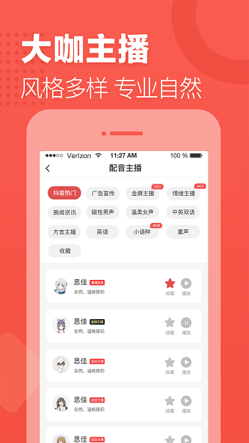 文字轉(zhuǎn)語(yǔ)音3