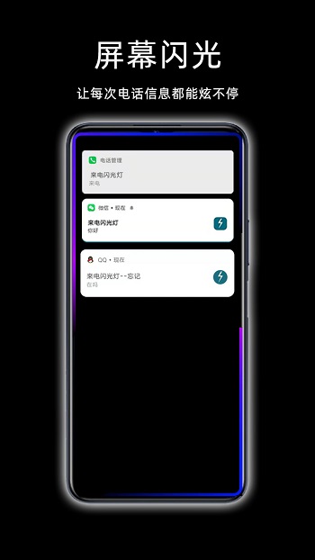 來(lái)電閃光免費(fèi) v7.7.1 安卓版 2