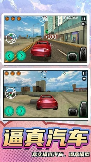真實(shí)模擬汽車(chē)二 v1.0.0 安卓版 2