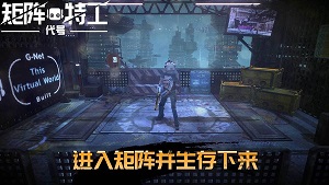代號(hào)矩陣特工 v0.6.8.4 安卓版 0