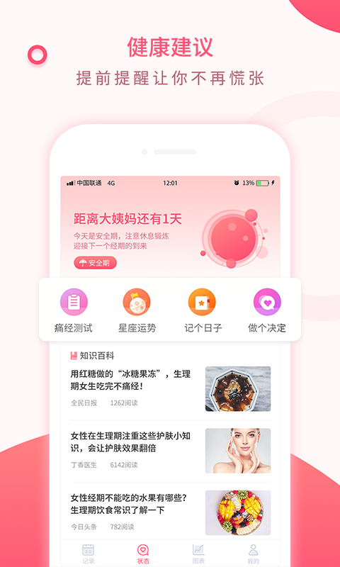 美美經(jīng)期助手 v2.8 安卓版 3
