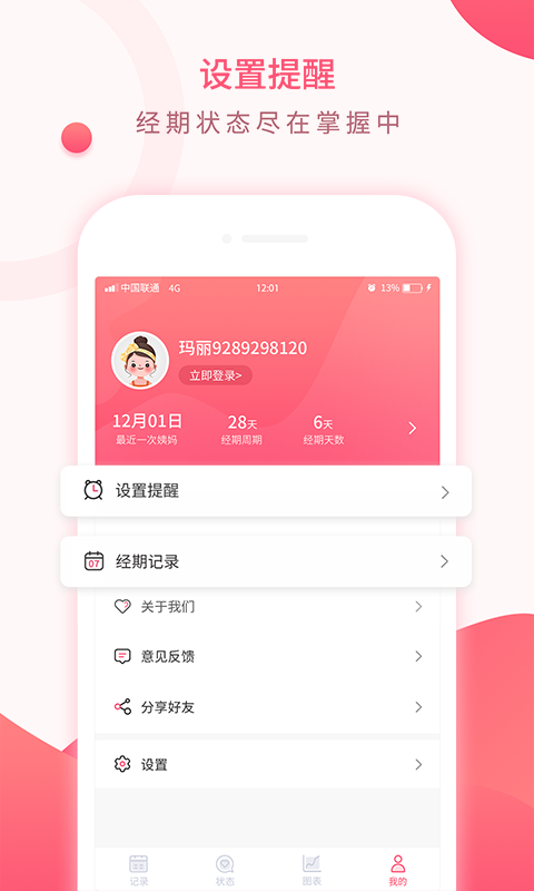 美美經(jīng)期助手 v2.8 安卓版 1