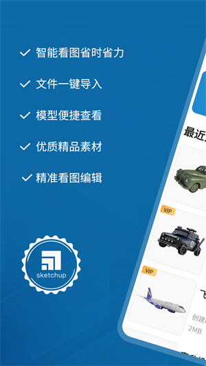 Sketchup v1.0 安卓版 0
