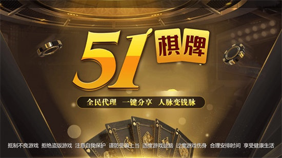 51棋牌最新版 v6.1.0 0