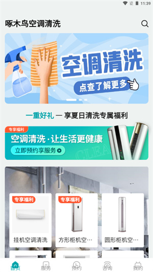 啄木鳥空調清洗 v1.0.0 安卓手機版 2