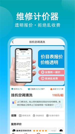 啄木鳥空調清洗 v1.0.0 安卓手機版 0