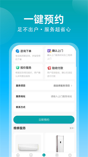 啄木鳥空調清洗 v1.0.0 安卓手機版 1