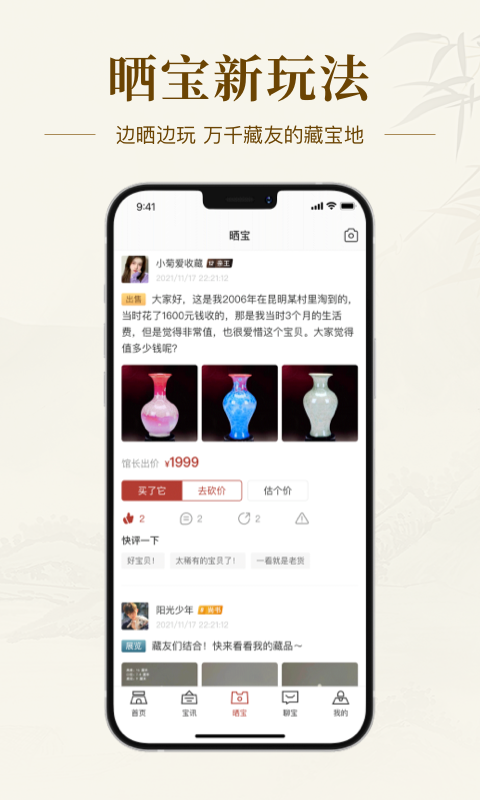 中國藝術(shù)收藏網(wǎng) v4.2.11 安卓版 1
