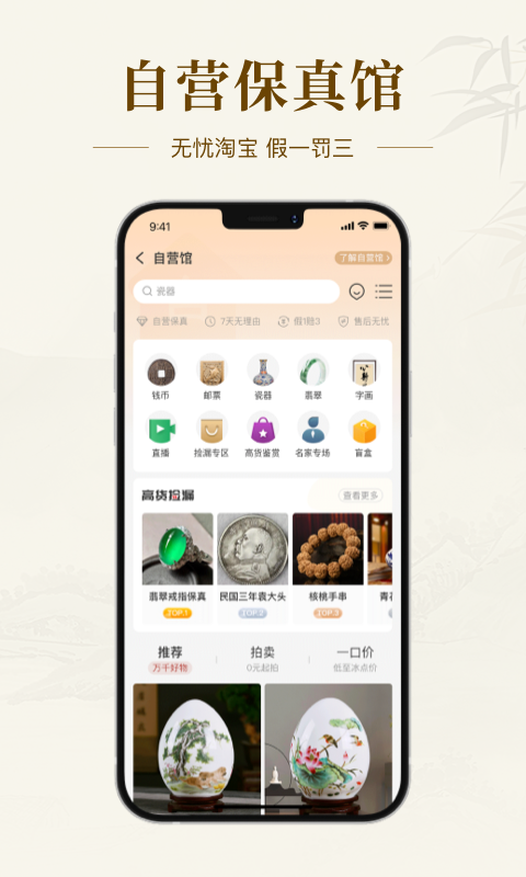中國藝術(shù)收藏網(wǎng) v4.2.11 安卓版 2