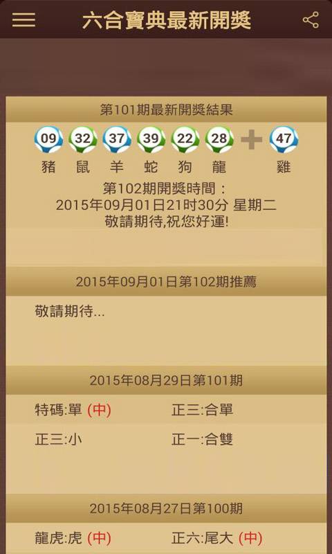 6臺寶典最新版 v9.9.9 1