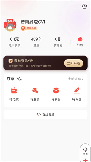 聚省有品 v1.0.0 手機(jī)版 1