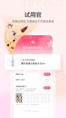美的你(美妝應(yīng)用) v4.14.5 安卓版 3