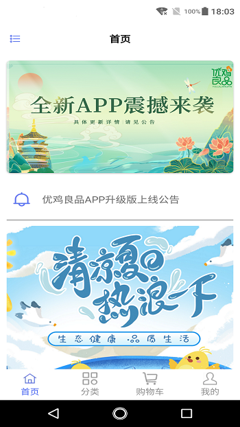 沈陽優(yōu)雞良品 v3.0.4 安卓版 0