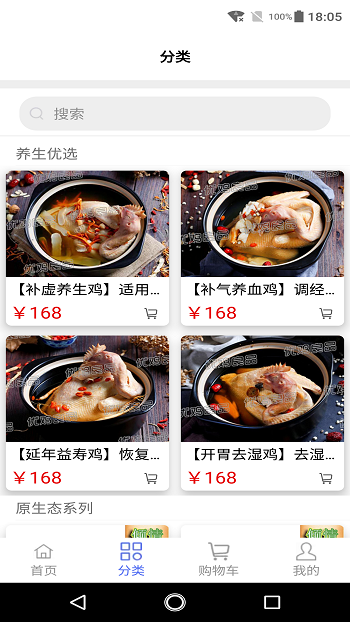 沈陽優(yōu)雞良品 v3.0.4 安卓版 3