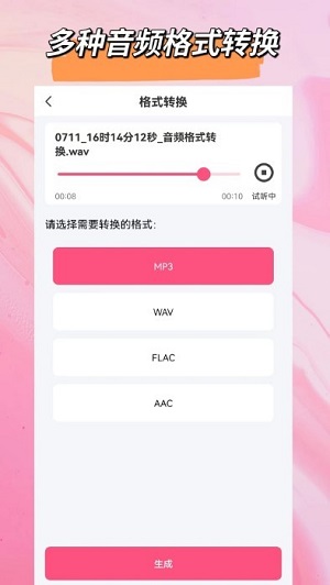 音頻格式轉(zhuǎn)換 v1.0 安卓版 2