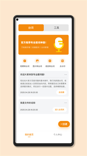 滾動提詞器大師 v1.0 手機版 0