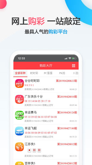 888彩票app最新版 v9.9.9 3