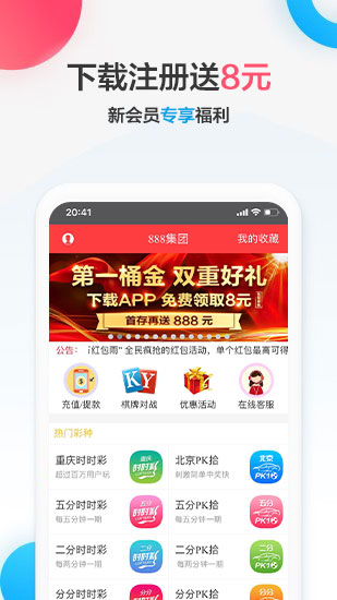 888彩票app最新版 v9.9.9 2