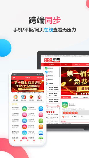 888彩票app最新版 v9.9.9 0