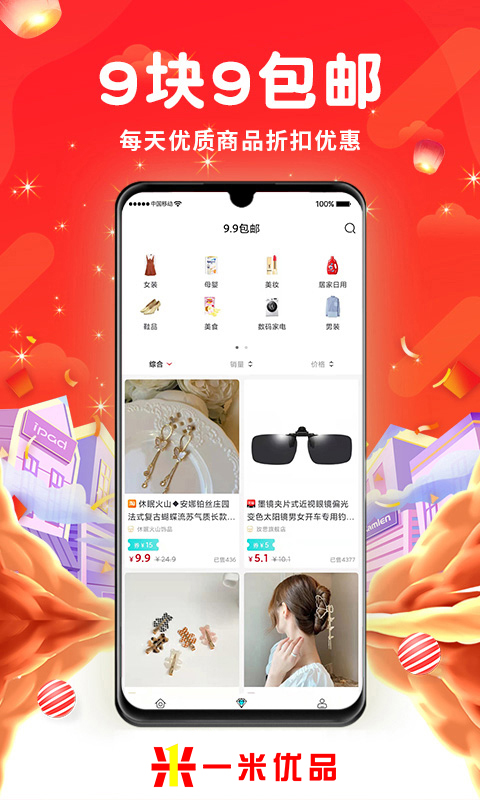 一米優(yōu)品 v2.3.0 安卓版 3