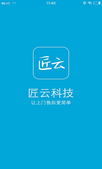 匠云師傅 v2.6.8.2 安卓版 0