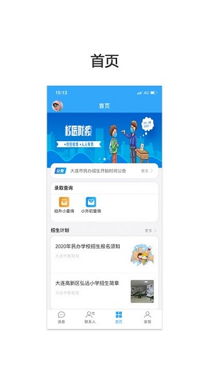民辦學(xué)校招生 v1.1.7 安卓版 0