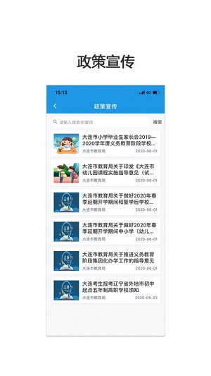民辦學(xué)校招生 v1.1.7 安卓版 2