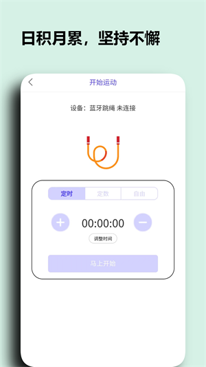 陽光淬煉運動 v1.9.3 最新版 2