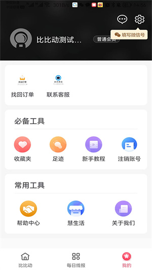 比比動 v0.0.8 最新版 0