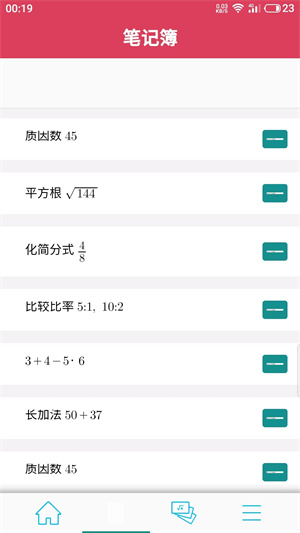 數(shù)易算 v1.1 安卓版 2