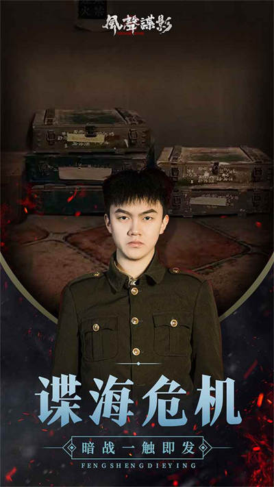 風聲諜影 v1.6.0 安卓版 2