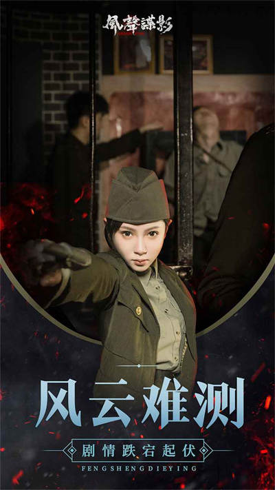 風聲諜影 v1.6.0 安卓版 0