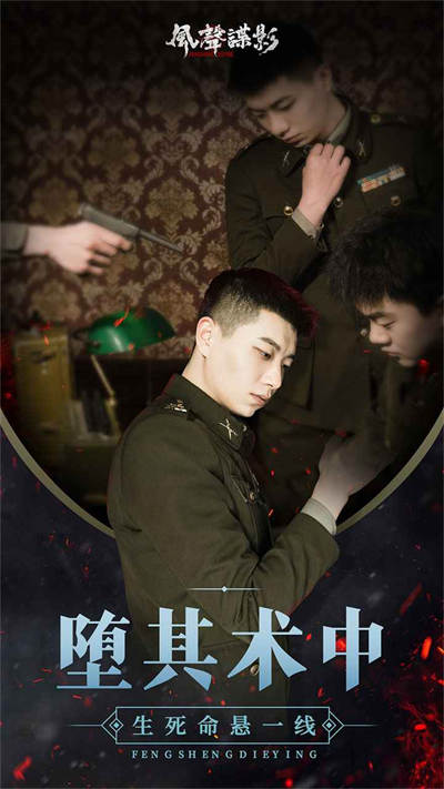 風聲諜影 v1.6.0 安卓版 3