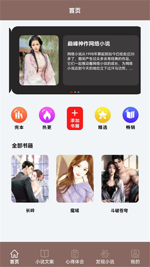 小說倉庫 v1.4 最新版 0