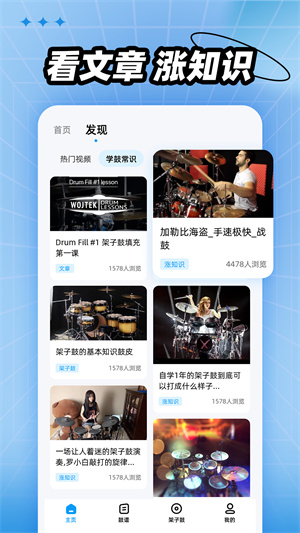 架子鼓模擬器 v1.0.0 安卓版 3