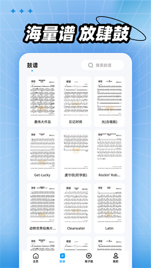 架子鼓模擬器 v1.0.0 安卓版 1