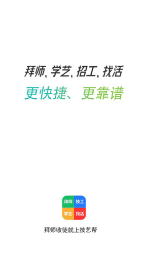技藝幫 v1.0.8 最新版 4