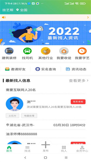 技藝幫 v1.0.8 最新版 2